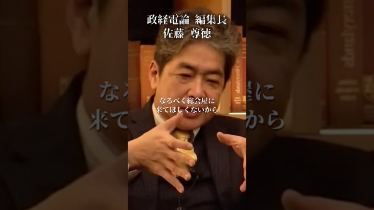 ヤクザのいちゃもん!?総会屋の正体は？#井川意高#大王製紙#佐藤尊徳#野村證券#銀行#イオン#ウエルシア#見城徹#石破茂#高市早苗#小泉進次郎#岸田文雄#宮沢洋一#総裁選#安倍総理#麻生太郎#トランプ