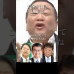 コイツが総理になったら中国の言いなり#井川意高#大王製紙#見城徹#佐藤尊徳#石破茂#林芳正#河野太郎#茂木敏充#高市早苗#小泉進次郎#岸田文雄#総裁選#安倍総理#トランプ#ホリエモン#小池百合子