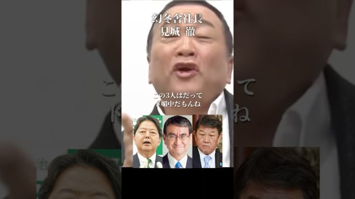 コイツが総理になったら中国の言いなり#井川意高#大王製紙#見城徹#佐藤尊徳#石破茂#林芳正#河野太郎#茂木敏充#高市早苗#小泉進次郎#岸田文雄#総裁選#安倍総理#トランプ#ホリエモン#小池百合子
