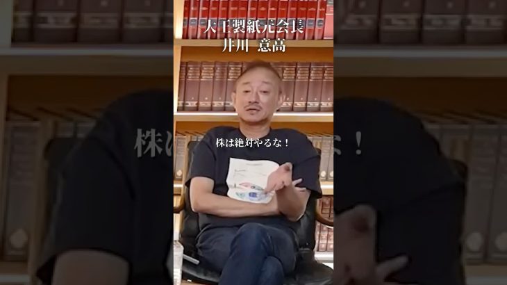 金融業の人間が逮捕されまくる理由#井川意高#大王製紙#佐藤尊徳#村上ファンド#野村證券#ホリエモン#ライブドア事件#株式投資#サントリー#新浪会長#石破茂#麻生太郎#小泉#安倍総理#岸田#トランプ