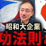 意外な落とし穴を見落とすな！井川意高が昭和の超大型スーパーから学んだこと。