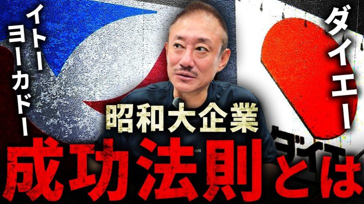 意外な落とし穴を見落とすな！井川意高が昭和の超大型スーパーから学んだこと。
