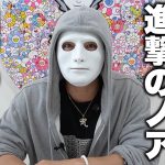 ヒカル！進撃のノア！オープンマリッジ告白はこれです！【ラファエル】