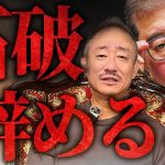 おい石破！諦めるな！辞任発表の石破首相がまだ居座ろうとしている件について。