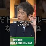 トヨタもヤバいけど…商社がまさかの1000億円!? #井川意高 #大王製紙 #佐藤尊徳 #政経電論 #商社マン #トヨタ #豊田商社