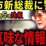 【三橋貴明】※10月5日緊急速報です・・・井川意高と移民問題を徹底議論・・・高市新総裁が直面する衝撃の危機を暴露します。