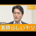 高市早苗総理所信表明での“ヤジ”波紋広がる　立憲・小西洋之議員「称賛されるべき」【知っておきたい！】【グッド！モーニング】(2025年10月26日)