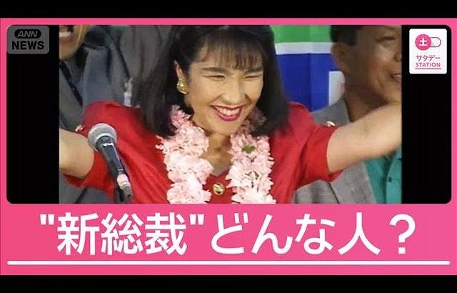 女性初の自民党総裁　高市早苗氏どんな人？「志をともにしてきた」安倍元総理と深い絆【サタデーステーション】(2025年10月4日)
