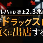 徒歩3分以内にもう1店舗!?ドミナント戦略2つのメリット #佐藤尊徳 #井川意高 #政経電論