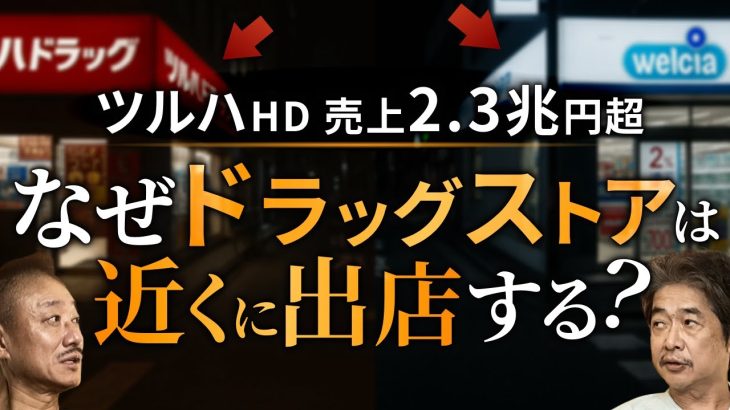 徒歩3分以内にもう1店舗!?ドミナント戦略2つのメリット #佐藤尊徳 #井川意高 #政経電論