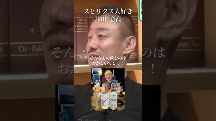 アルコール度数96%スピリタスの雑学#井川意高#大王製紙#佐藤尊徳#石原宏高#石原伸晃#高市早苗#高市内閣閣僚人事#維新#公明党#国民民主党#岸田文雄#トランプ#小泉進次郎#石破茂#安倍総理#宮沢洋一