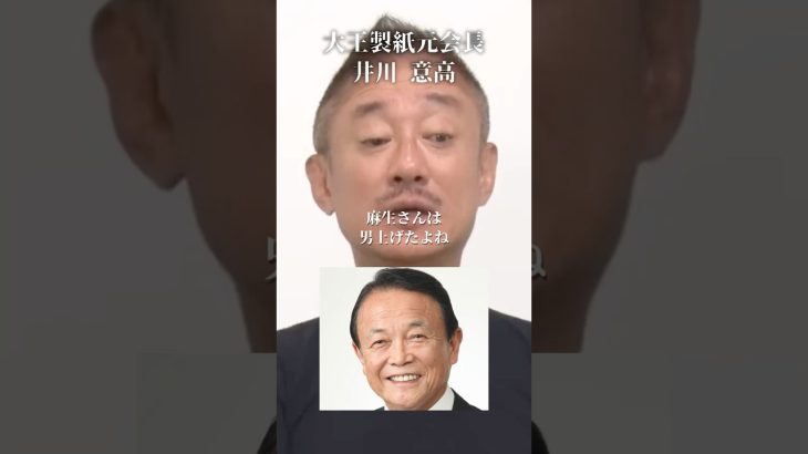 麻生さんは男を上げた!玉木は男を下げた#井川意高#大王製紙#佐藤尊徳#高市早苗#トヨタ#日産#HONDA#立憲民主党#維新#公明党#国民民主党#玉木雄一郎#トランプ#小泉進次郎#石破茂#安倍総理