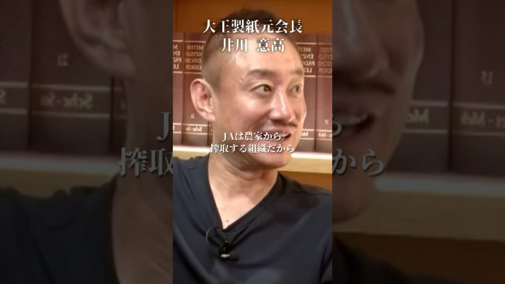 JAが農家から搾取する手口#井川意高#大王製紙#佐藤尊徳#おこめ券#鈴木農水大臣#農協#高市早苗#小西ひろゆき#財務省#片山さつき#立憲民主党#維新#公明党#トランプ#小泉進次郎#石破茂#安倍総理