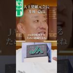 JAが農家から中抜きする手口#井川意高#大王製紙#佐藤尊徳#おこめ券#鈴木農水大臣#農協#高市早苗#小西ひろゆき#財務省#片山さつき#立憲民主党#維新#公明党#トランプ#小泉進次郎#石破茂#安倍総理