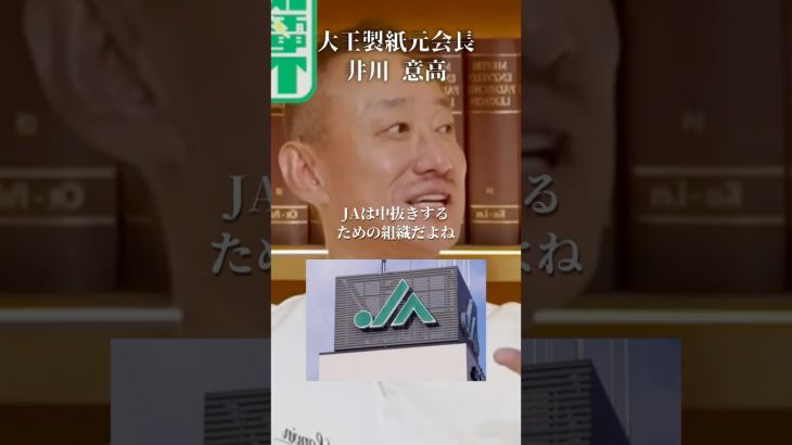 JAが農家から中抜きする手口#井川意高#大王製紙#佐藤尊徳#おこめ券#鈴木農水大臣#農協#高市早苗#小西ひろゆき#財務省#片山さつき#立憲民主党#維新#公明党#トランプ#小泉進次郎#石破茂#安倍総理