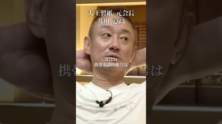 昔の携帯電話は浮気がバレやすかった#井川意高#大王製紙#佐藤尊徳#NTT#トランプ#裏金#公明党#財務省#麻生太郎#岸田文雄#小泉進次郎#石破茂#安倍総理#小池百合子#見城徹#北村弁護士#高市早苗