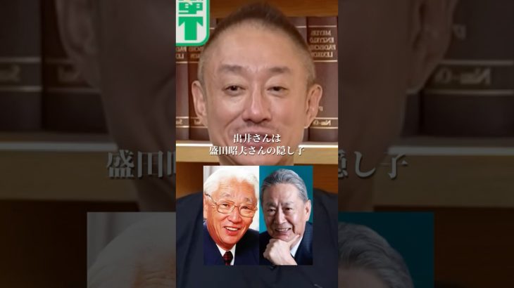 SONYをダメにした社長と復活させた社長#井川意高#大王製紙#佐藤尊徳#小泉進次郎#河野太郎#菅義偉#太陽光#財務省#石破茂#岸田文雄#高市早苗#総裁選#安倍総理#トランプ#小池百合子#見城徹#ステマ