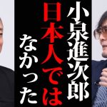 ※大変な事態です 小泉進次郎辞職問題…日本人じゃなかったぞ…三橋TV公認　井川意高 三橋貴明
