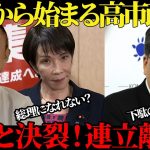 【井川意高】これから始まる高市政局！公明党は利権を捨てて連立離脱！【佐藤尊徳】【政経電論TV】