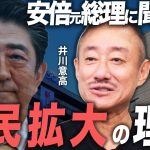 【井川意高×三橋貴明】安倍元総理は移民政策に本当は反対？会食で漏らした本音[三橋TV第1075回]井川意高・三橋貴明・菅沢こゆき