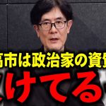 【井川意高が断言】大至急見てください…高市早苗は支持できなくなります…【三橋貴明/三橋TV公認/三橋経済塾/三橋tv】