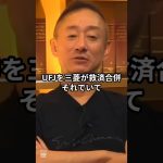 井川意高が暴露！三菱とUFJ“合併の裏事情”とは？ #井川意高 #佐藤尊徳 #政経電論  #三菱 #UJF #合併 #冷や飯