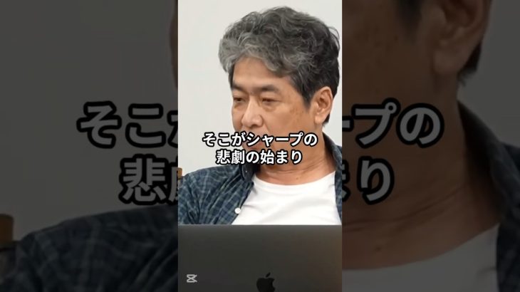 あの大成功の裏で何が？シャープに再び訪れた危機 #井川意高 #佐藤尊徳 #政経電論 #ソニー #sony  #パナソニック #panasonic #シャープ #sharp