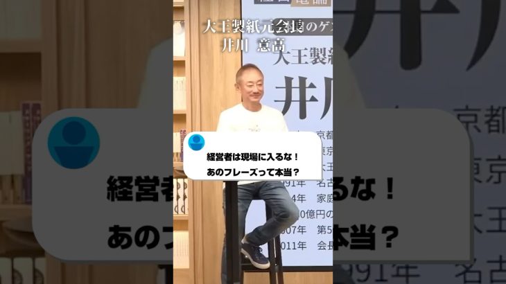 【社長の流儀】経営者は現場に出ろ！【長編】#井川意高#大王製紙#佐藤尊徳#公明党#石原慎太郎#立憲民主党#国民民主党#玉木雄一郎#高市早苗#岸田文雄#トランプ#小泉進次郎#石破茂#安倍総理#宮沢洋一