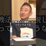 【政界のタブー】公明党が自民党を離れられなかった“本当の理由” #井川意高 #佐藤尊徳 #政経電論 #公明党 #自民党 #自公