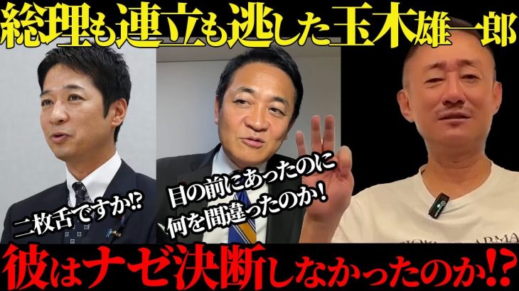 【井川意高】目の前にあった総理も連立も逃した玉木雄一郎！なぜか！