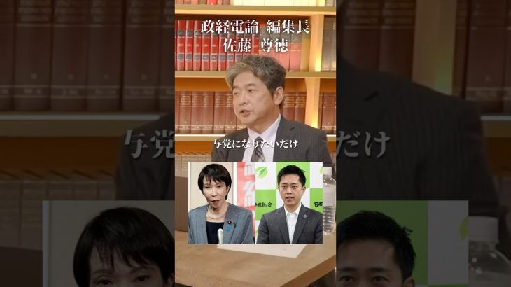 自民党と組んだ党は全部消えて無くなる#井川意高#大王製紙#佐藤尊徳#維新#高市早苗#立憲民主党#公明党#国民民主党#玉木雄一郎#岸田文雄#トランプ#小泉進次郎#石破茂#安倍総理#宮沢洋一