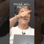 公明党は中国に操られている#井川意高#大王製紙#佐藤尊徳#創価学会#統一教会#公明党#立憲民主党#維新#国民民主党#玉木雄一郎#高市早苗#岸田文雄#トランプ#小泉進次郎#石破茂#安倍総理#宮沢洋一