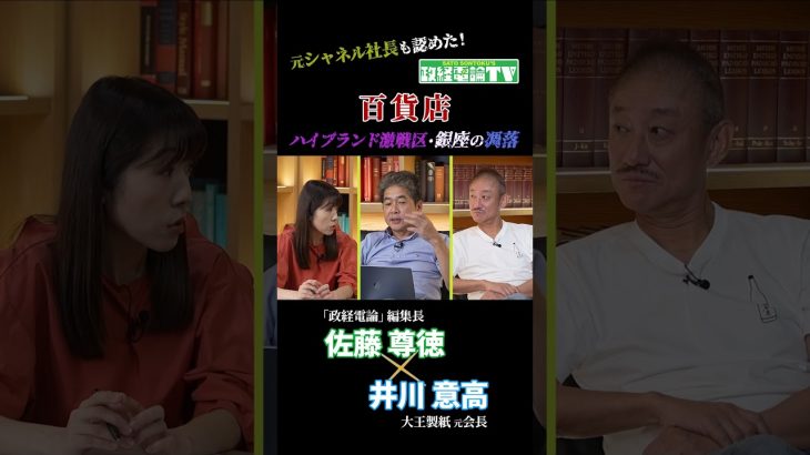 【百貨店】ハイブランド激戦区：銀座の凋落