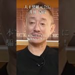 電通はコネ採用まみれのブラック企業#井川意高#大王製紙#佐藤尊徳#高市早苗#自民党#公明党#立憲民主党#維新#国民民主党#玉木雄一郎#岸田文雄#トランプ#小泉進次郎#石破茂#安倍総理#宮沢洋一