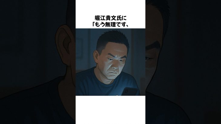 井川意高さん、堀江貴文氏に呆れ「今まで控えてましたが… あなた日本人として 終わってます。自民・公明・中共の使いっ走りになりましたね」
