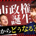 【緊急】高市政権、実際どうなの？/メディア腐敗がヤバい/財務省が妨害へ？/玉木雄一郎氏は最悪だった…