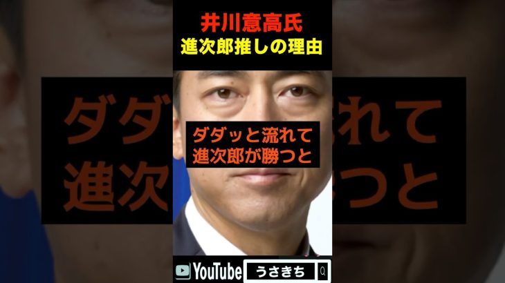 【進次郎内閣誕生？】井川意高！進次郎首相を望む理由！ベストは党員票で高市トップ！国会投票は進次郎が勝つ！#自民党
