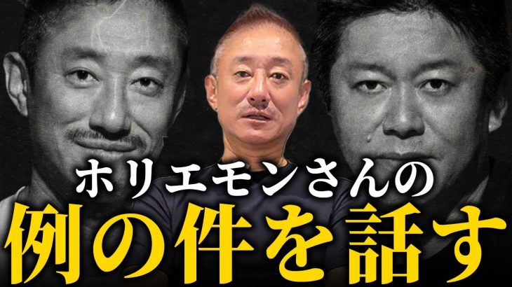 【本音】ホリエモンへのポストについて正直に話します。