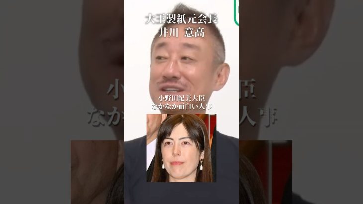小野田紀美大臣を支える副大臣の秘密#井川意高#大王製紙#佐藤尊徳#高市早苗#鈴木隼人#太陽光パネル#小西ひろゆき#財務省#片山さつき#立憲民主党#維新#公明党#トランプ#小泉進次郎#石破茂#安倍総理