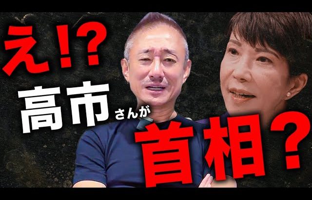 【評論】日本初の女性首相が誕生したらしいぞ。#高市早苗 #首相 #トランプ