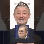 石破内閣は最後までだらし内閣だった#井川意高#大王製紙#佐藤尊徳#高市早苗#太陽光パネル#小西ひろゆき#財務省#片山さつき#小野田紀美#立憲民主党#維新#公明党#トランプ#小泉進次郎#石破茂#安倍総理