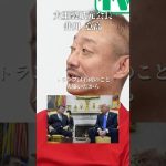 トランプは高市総理誕生を待っていた#井川意高#大王製紙#佐藤尊徳#石破茂#高市早苗#トランプ#太陽光パネル#小西ひろゆき#財務省#片山さつき#小野田紀美#立憲民主党#維新#公明党#小泉進次郎#安倍総理