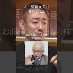 瓶ビールはラガーが一番美味い#井川意高#大王製紙#佐藤尊徳#高市早苗#トランプ#石破茂#安倍総理#小西ひろゆき#財務省#片山さつき#小野田紀美#立憲民主党#維新#公明党#小泉進次郎