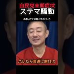 自民党末期症状　もうだめだこりゃ #総裁選 #井川意高 #小泉進次郎