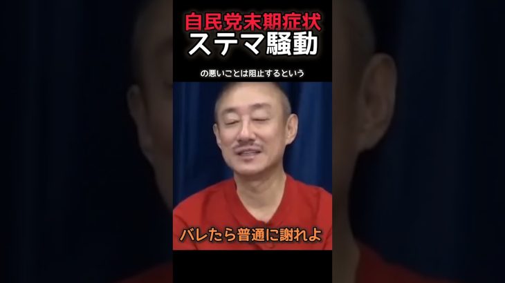 自民党末期症状　もうだめだこりゃ #総裁選 #井川意高 #小泉進次郎