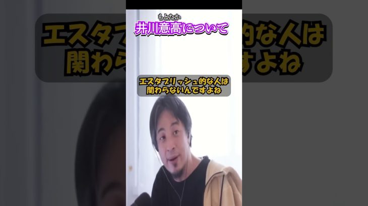 (溶ける)井川意高に触れるひろゆき #ひろゆきのすゝめ #ひろゆき切り抜き #保守 #オジ