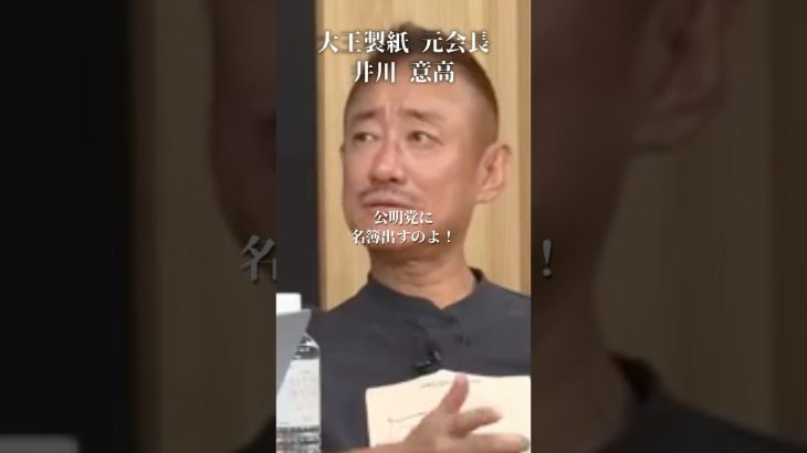 公明党の組織票の闇 電話で脅して…#井川意高#大王製紙#佐藤尊徳#石原慎太郎#立憲民主党#維新#公明党#国民民主党#玉木雄一郎#高市早苗#岸田文雄#トランプ#小泉進次郎#石破茂#安倍総理#宮沢洋一