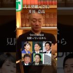 「誰が総裁でも最悪」腐った自民党を変える方法#井川意高#大王製紙#佐藤尊徳#見城徹#小泉進次郎#高市早苗#河野太郎#菅義偉#財務省#石破茂#総裁選#安倍総理#トランプ#小池百合子#ステマ#スーツ