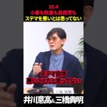 【井川意高＆三橋貴明】小泉も牧島も自民党もステマ自体を悪いとは思ってないという感覚が恐ろしすぎる…#三橋貴明 #井川意高 #牧島かれん #小泉進次郎 #ステマ #高市早苗 #自民党総裁選