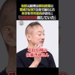 安倍元総理は移民政策に 賛成？反対？会食で漏らした 本音を井川意高が語る… 「つらそうな顔していた」
